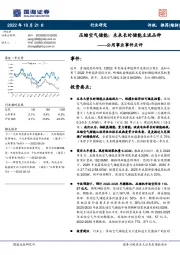 公用事业事件点评：压缩空气储能：未来长时储能主流品种