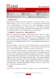 氢能行业深度研究报告：不同制氢工艺的成本对比