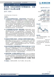 食品饮料行业跟踪周报：周专题：乳制品短期受外资情绪扰动，动销弱复苏下关注降本控费