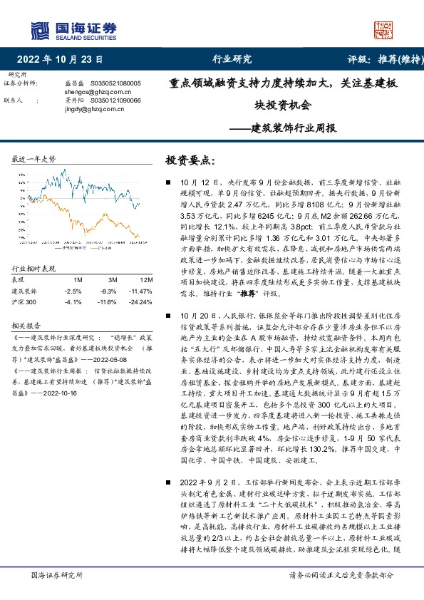 建筑装饰行业周报：重点领域融资支持力度持续加大，关注基建板块投资机会