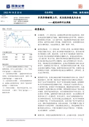 建筑材料行业周报:水泥价格继续上行,关注低估值龙头企业