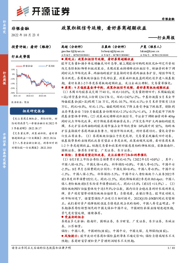 非银金融行业周报：政策积极信号延续，看好券商超额收益