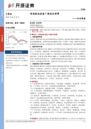 计算机行业周报：信创板块具备广阔成长前景