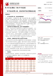 电子行业周报：电子板块逆势上涨，面板价格年底有望触底企稳