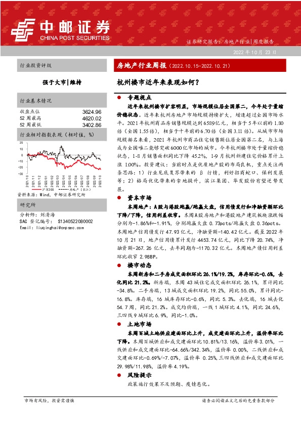 房地产行业周报：杭州楼市近年来表现如何？