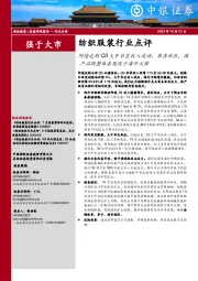 纺织服装行业点评：阿迪达斯Q3大中华区收入波动，库存承压，国产品牌整体表现优于海外大牌