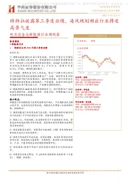 电力设备与新能源行业周观察:特斯拉披露第三季度业绩,海风规划频出行业将迎高景气度