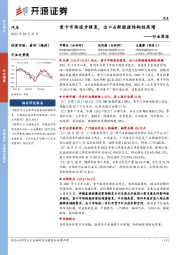 汽车行业周报:重卡市场逐步修复,出口&新能源结构性高增