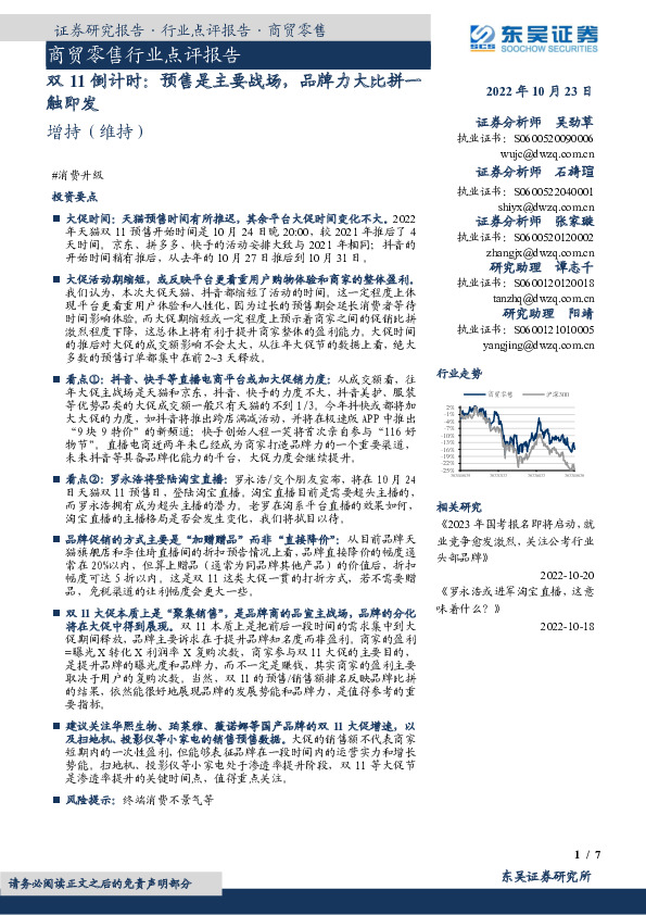 商贸零售行业点评报告：双11倒计时：预售是主要战场，品牌力大比拼一触即发