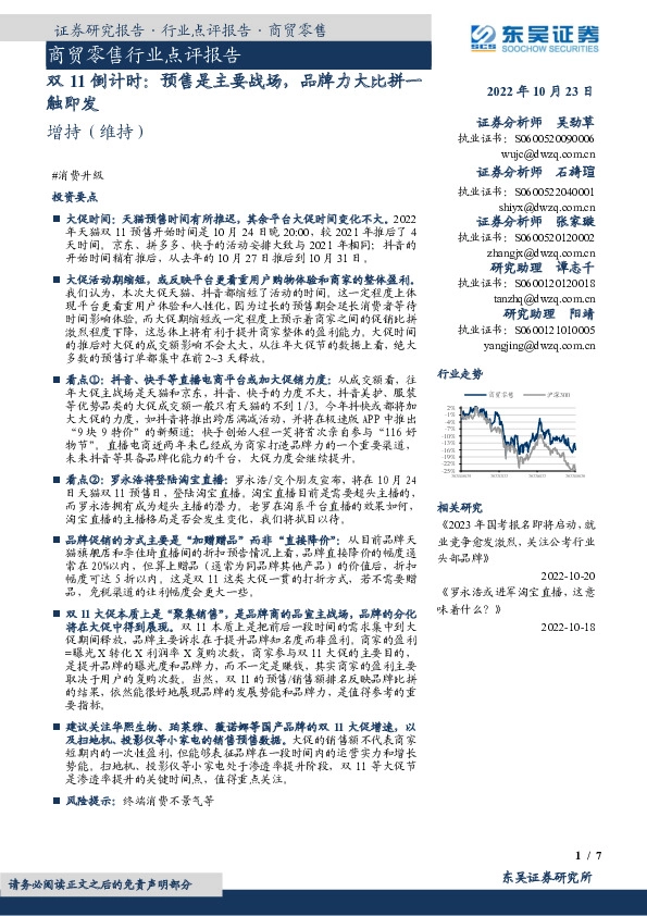 商贸零售行业点评报告：双11倒计时：预售是主要战场，品牌力大比拼一触即发