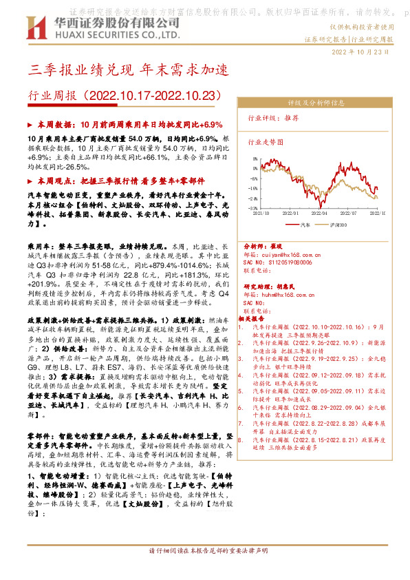 汽车行业周报：三季报业绩兑现 年末需求加速
