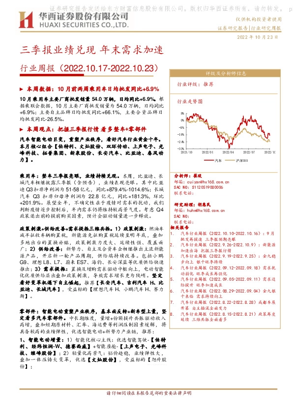 汽车行业周报：三季报业绩兑现 年末需求加速