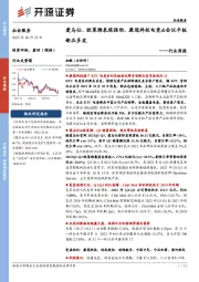 社会服务行业周报：爱马仕、欧莱雅表现强劲，康冠科技电竞&会议平板新品多发