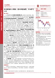 东亚前海化工周报：萤石供需趋紧，行业景气上行