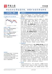 有色金属行业周报：供应扰动支撑金属价格，锂精矿拍卖价再创新高