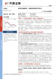 计算机行业点评报告：高校采购提速，持续看好教育信息化