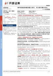农林牧渔行业周报:海外高致病性禽流感大流行,关注国内禽业安全