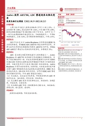 医药生物行业周报：Ambrx放弃ARX788，ADC赛道迎来白热化竞争