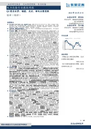 电力设备行业跟踪周报:Q4需求旺季,储能、光伏、锂电业绩亮眼