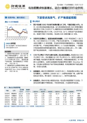 电力设备行业专题报告：电池箔需求快速增长，动力+储能打开行业空间