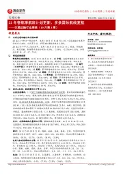 交通运输行业周报(10月第3周):22冬春航季航班计划更新,多条国际航线复航