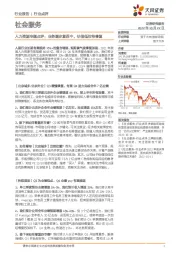 社会服务:人力资源专题点评:业务逐步复苏中,估值低位待修复