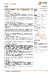 通信行业研究周报：海风板块持续高景气，国内5G套餐用户突破10亿户