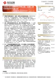 造纸轻工行业地产后周期产业链数据每周速递:本周软体家具原材料价格上涨,金属、塑料类原材料价格下跌