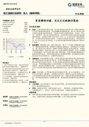 轻工造纸行业研究：家居静待回暖，关注文化纸提价落地