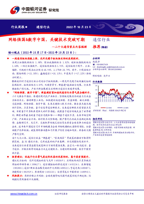 二十大通信重点内容梳理：网络强国&数字中国，关键技术突破可期