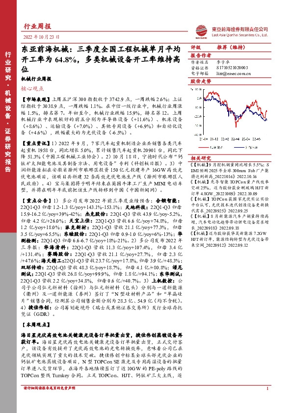 机械行业周报：三季度全国工程机械单月平均开工率为64.8%，多类机械设备开工率维持高位