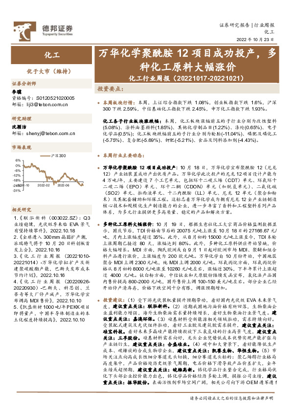 化工行业周报：万华化学聚酰胺12项目成功投产，多种化工原料大幅涨价