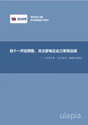 信达家电·热点追踪：双十一开启预售，关注家电企业三季报业绩