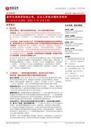 食饮行业周报（2022年10月第3期）：看好白酒强者恒强主线，关注三季报业绩优异标的