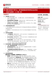 免税行业周报(10月第3周):海口国际免税城下周开业,海汽集团重组事项获得证监会受理