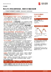 汽车和汽车零部件行业周报:重点公司三季报业绩表现强劲,聚焦年末冲量兑现前景