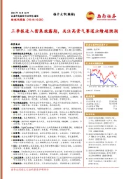 物联网周报：三季报进入密集披露期，关注高景气赛道业绩超预期