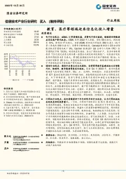 信息技术产业行业研究：教育、医疗等领域迎来信息化投入增量
