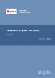 煤炭开采行业周报：发挥煤炭压舱石作用，坚决保障人民群众用能安全