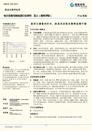 电力设备与新能源行业研究：看好大储量利齐升，欧美光伏需求维持高增可期