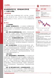 社服行业周报:动态清零政策不变,国际航班有序恢复