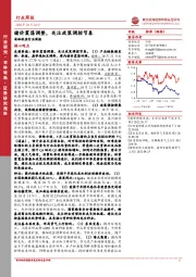 农林牧渔行业周报：猪价震荡调整，关注政策调控节奏