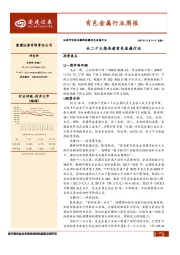 有色金属行业周报：从二十大报告看有色金属行业