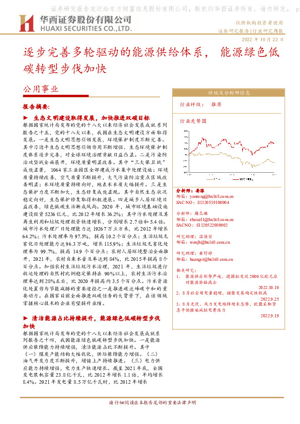 公用事业：逐步完善多轮驱动的能源供给体系，能源绿色低碳转型步伐加快