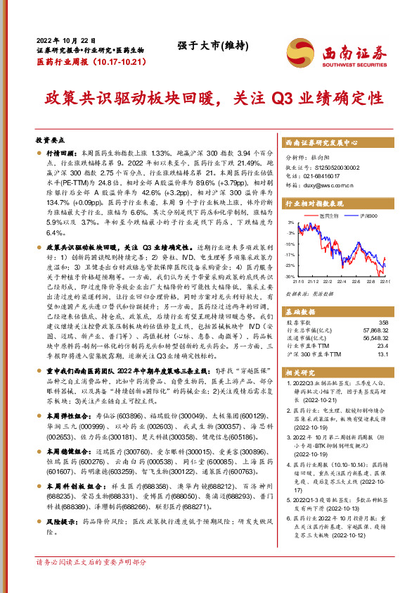 医药行业周报：政策共识驱动板块回暖，关注Q3业绩确定性