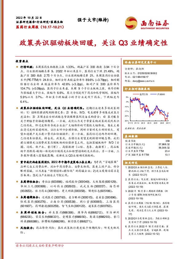 医药行业周报：政策共识驱动板块回暖，关注Q3业绩确定性