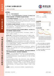 银行行业研究周报：上市银行业绩快报优异