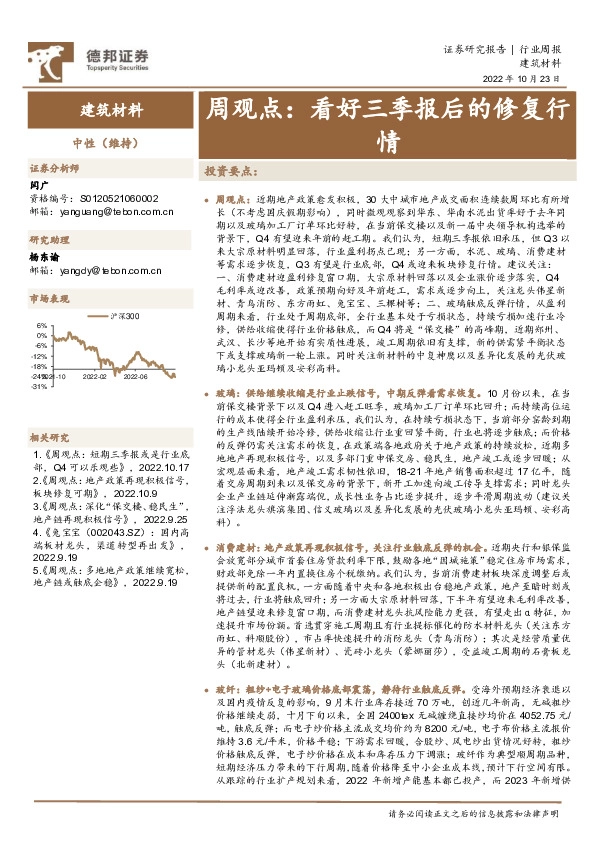 建筑材料周观点：看好三季报后的修复行情