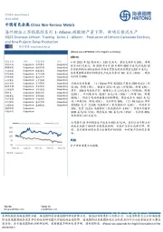 海外锂企三季报跟踪系列1-Allkem:碳酸锂产量下降，新项目推迟生产