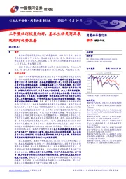 消费品零售行业：三季度社消恢复向好，基本生活类商品表现相对优势显著
